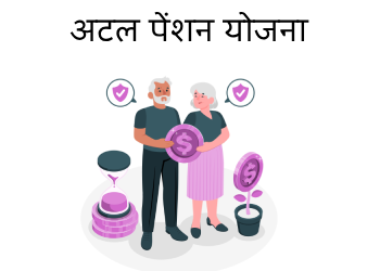 Atal Pension Yojana