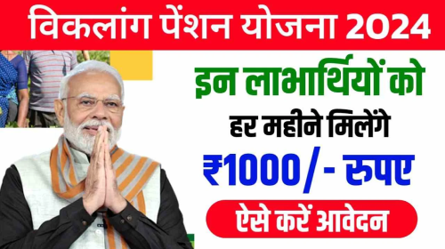 Viklang Pension Yojana